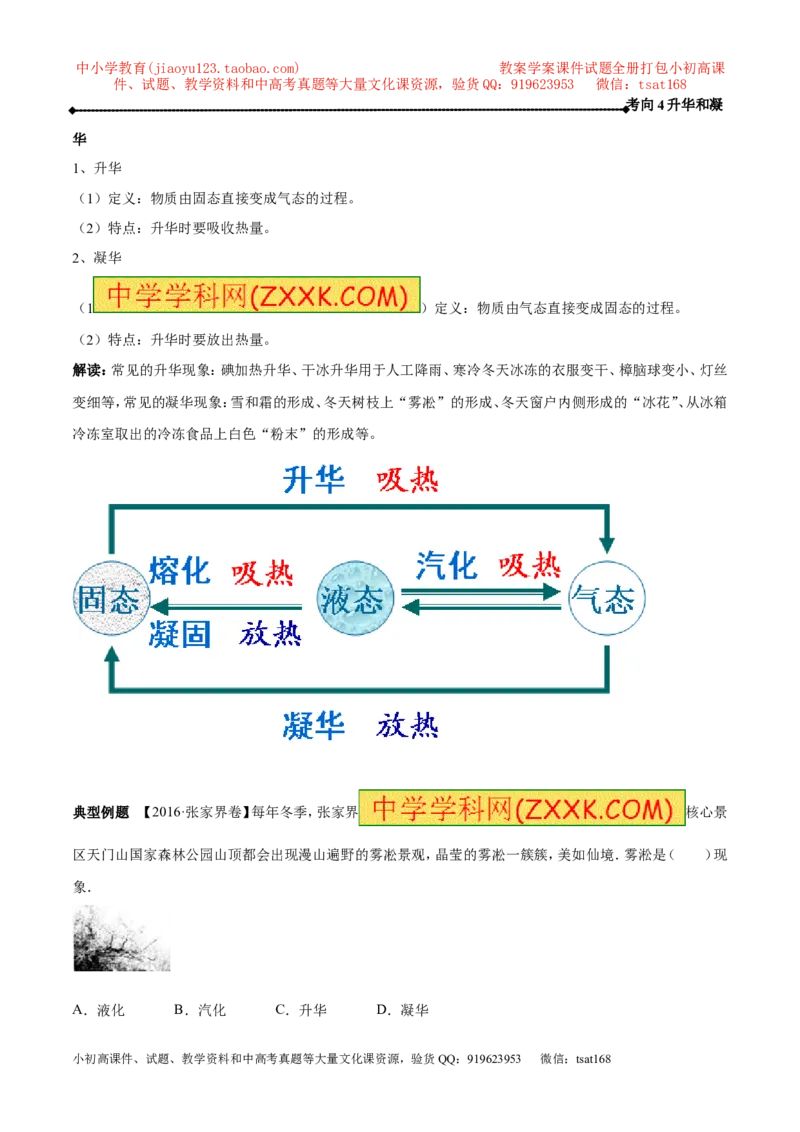 专题11温度物态变化（讲练）-2017年中考物理一轮复习讲练测课课通（解析版）_初物_1初中物理_物理：2017年中考物理一轮复习讲练测课课通全套打包115份