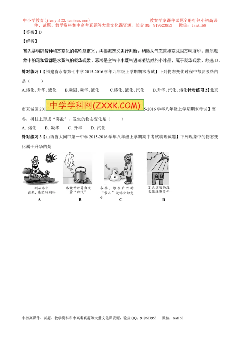 专题11温度物态变化（讲练）-2017年中考物理一轮复习讲练测课课通（解析版）_初物_1初中物理_物理：2017年中考物理一轮复习讲练测课课通全套打包115份