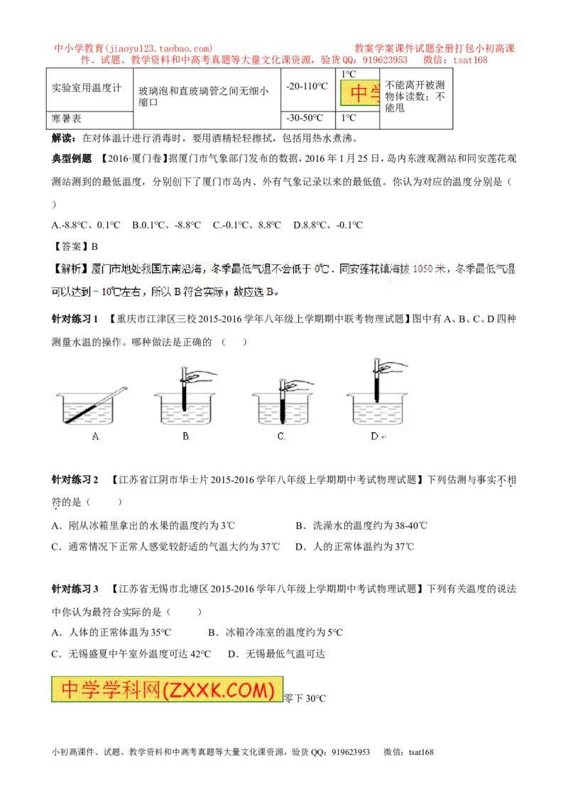 专题11温度物态变化（讲练）-2017年中考物理一轮复习讲练测课课通（解析版）_初物_1初中物理_物理：2017年中考物理一轮复习讲练测课课通全套打包115份