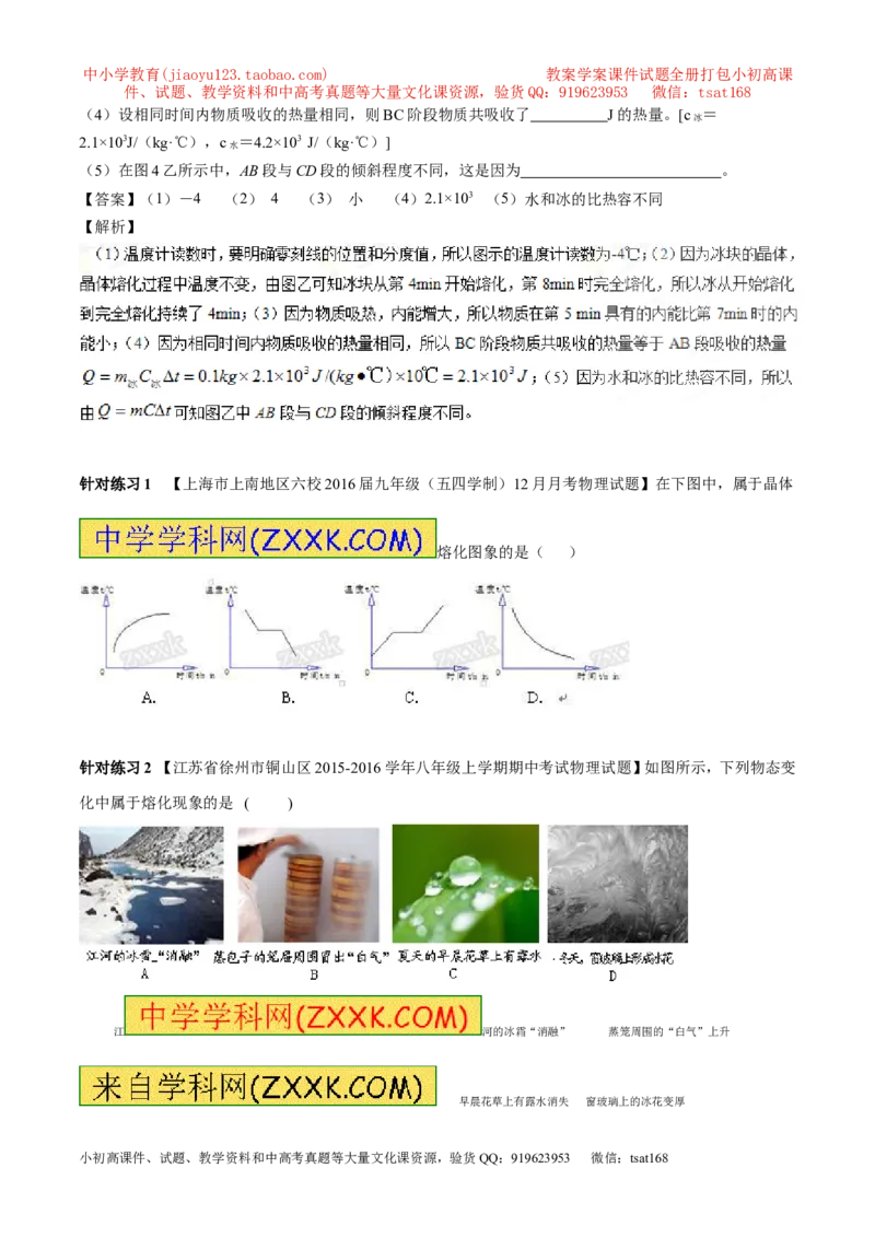 专题11温度物态变化（讲练）-2017年中考物理一轮复习讲练测课课通（解析版）_初物_1初中物理_物理：2017年中考物理一轮复习讲练测课课通全套打包115份