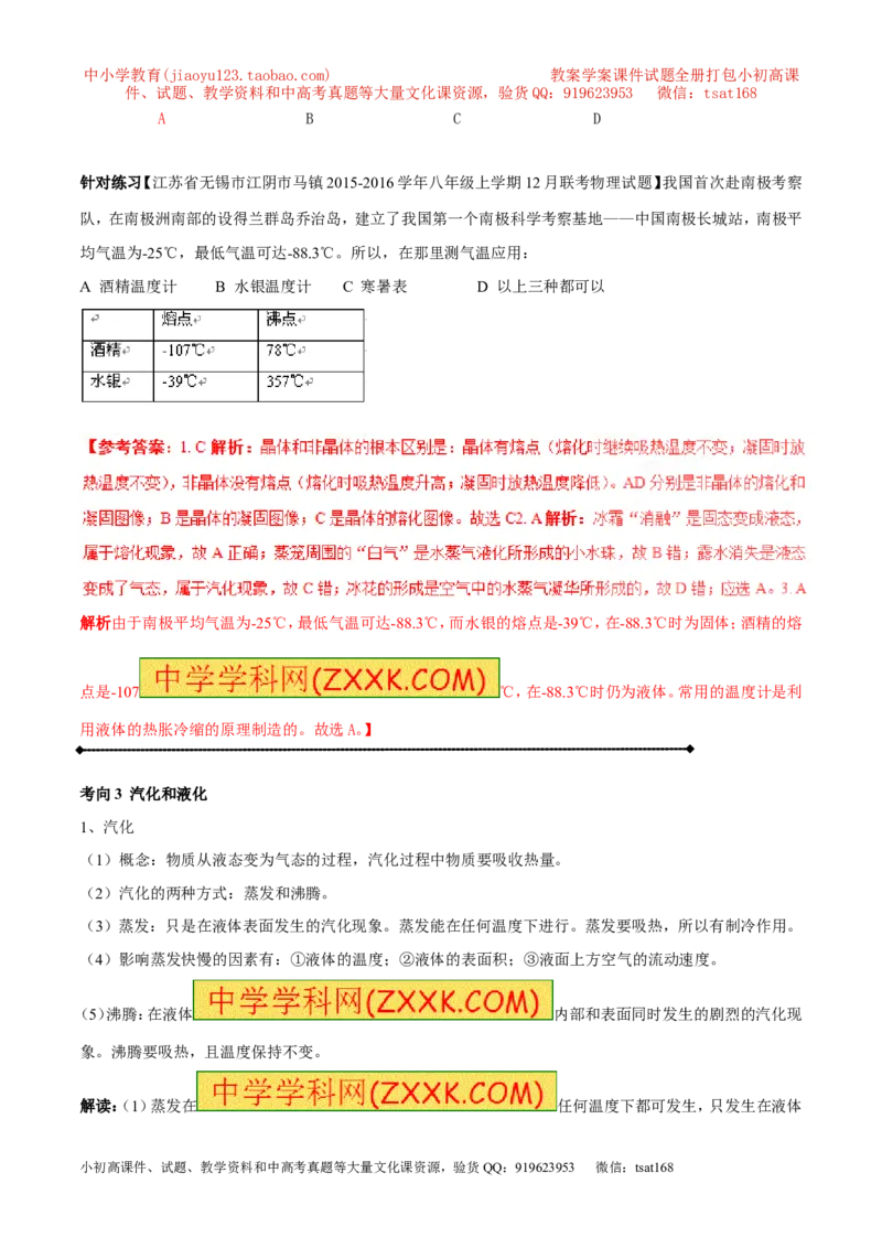 专题11温度物态变化（讲练）-2017年中考物理一轮复习讲练测课课通（解析版）_初物_1初中物理_物理：2017年中考物理一轮复习讲练测课课通全套打包115份