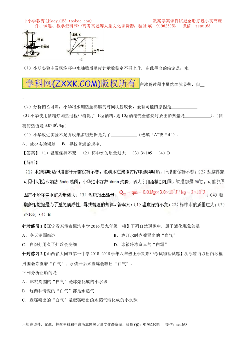 专题11温度物态变化（讲练）-2017年中考物理一轮复习讲练测课课通（解析版）_初物_1初中物理_物理：2017年中考物理一轮复习讲练测课课通全套打包115份