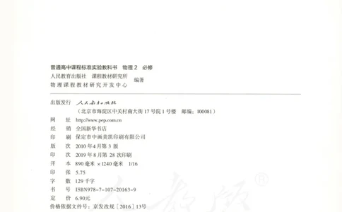 人教版高中物理必修2_高中电子课本_4.高中物理课本_人教版物理课本