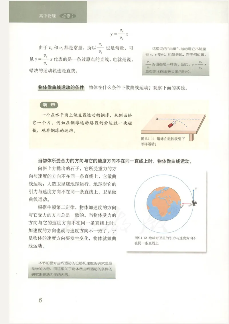 人教版高中物理必修2_高中电子课本_4.高中物理课本_人教版物理课本