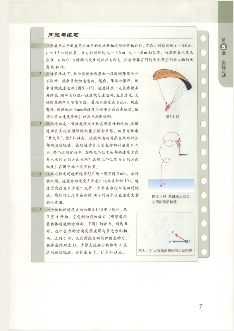 人教版高中物理必修2_高中电子课本_4.高中物理课本_人教版物理课本
