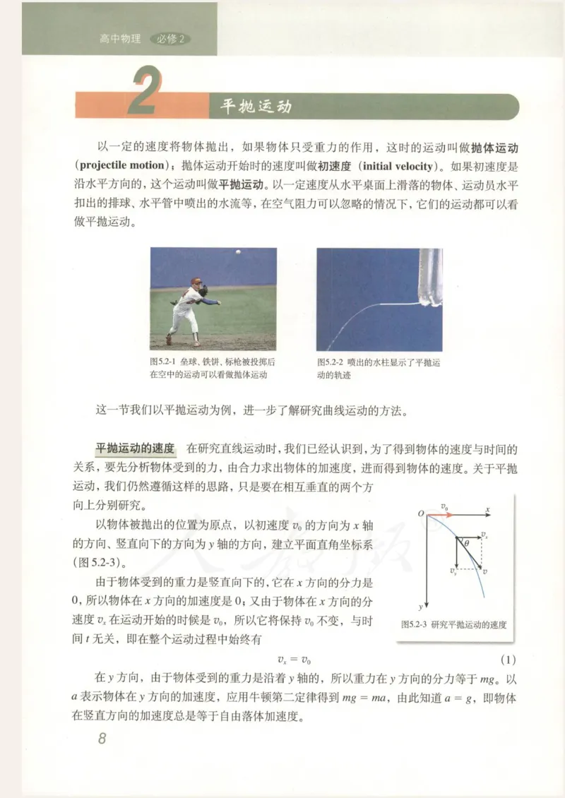 人教版高中物理必修2_高中电子课本_4.高中物理课本_人教版物理课本