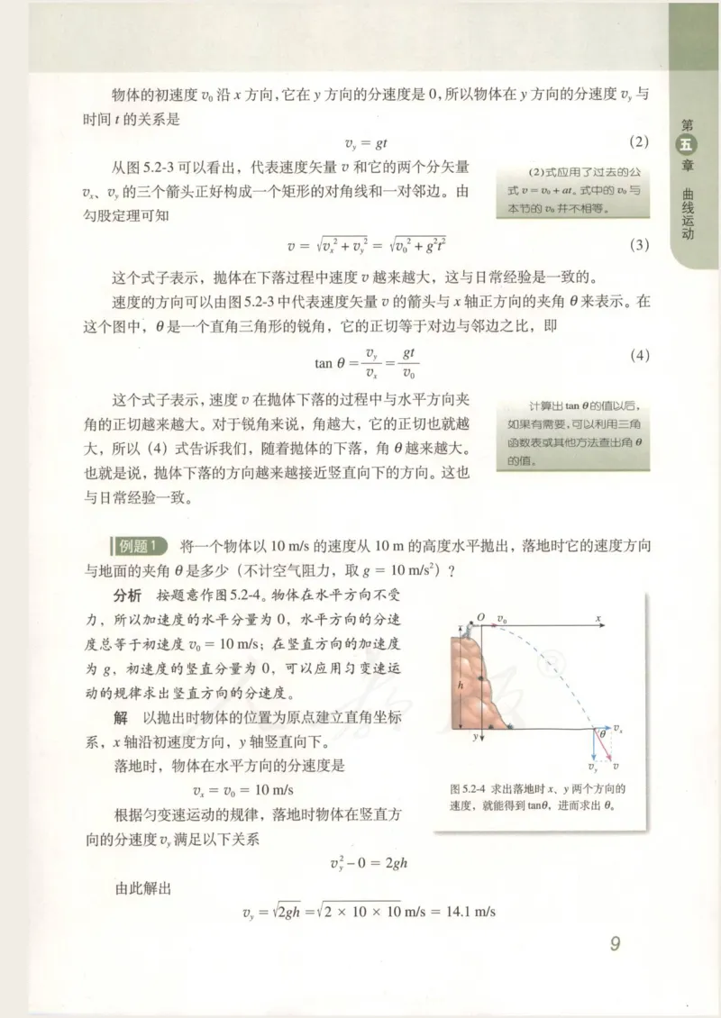 人教版高中物理必修2_高中电子课本_4.高中物理课本_人教版物理课本