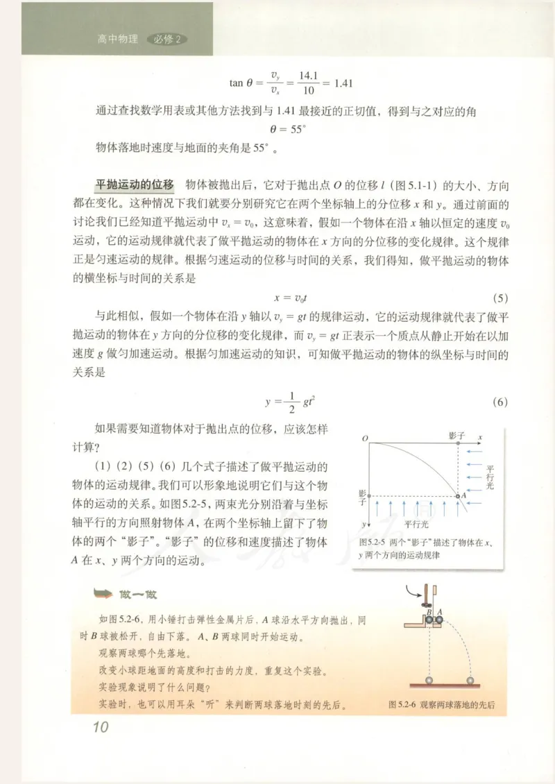 人教版高中物理必修2_高中电子课本_4.高中物理课本_人教版物理课本