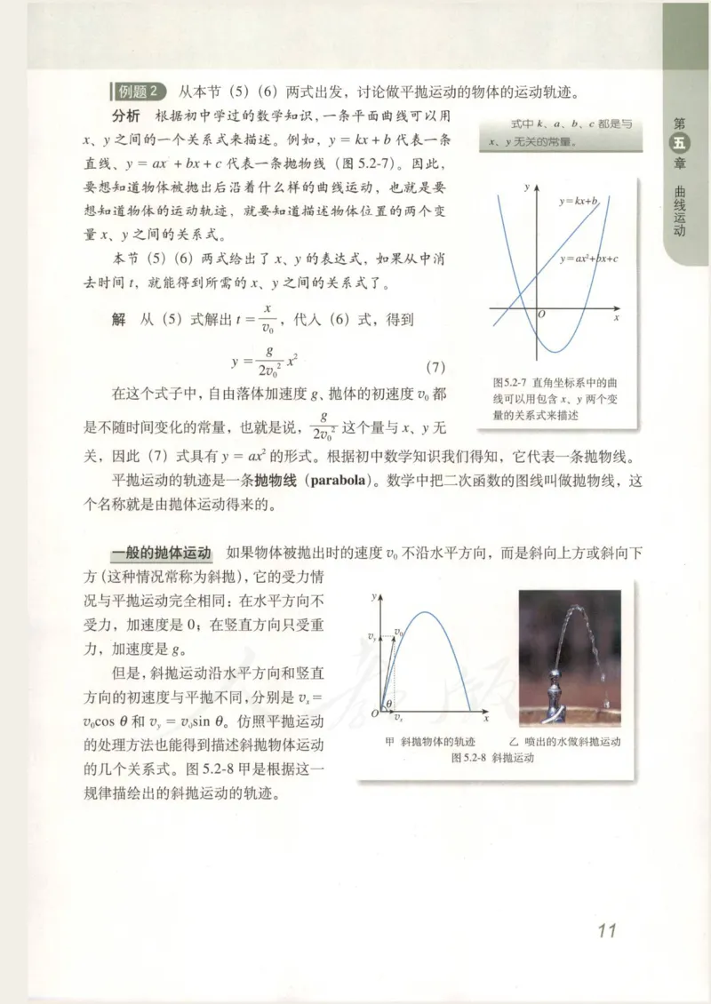 人教版高中物理必修2_高中电子课本_4.高中物理课本_人教版物理课本