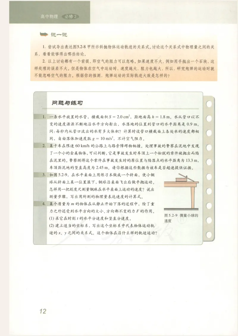 人教版高中物理必修2_高中电子课本_4.高中物理课本_人教版物理课本