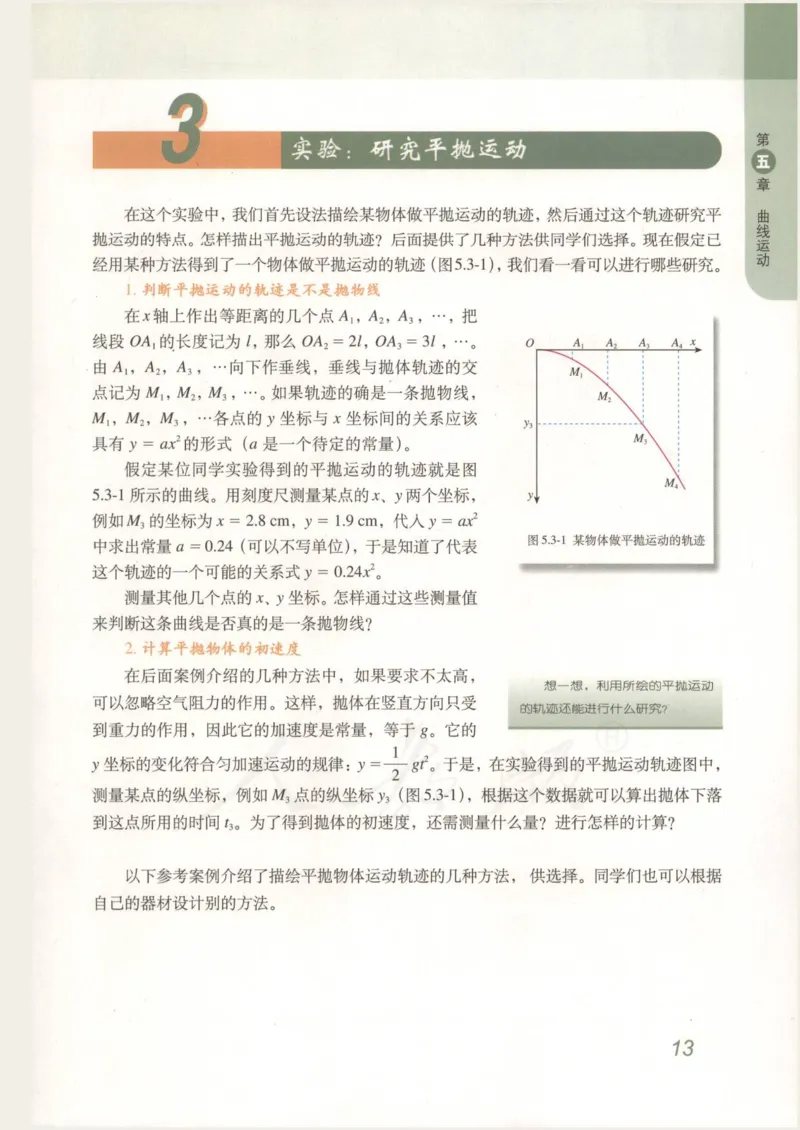 人教版高中物理必修2_高中电子课本_4.高中物理课本_人教版物理课本