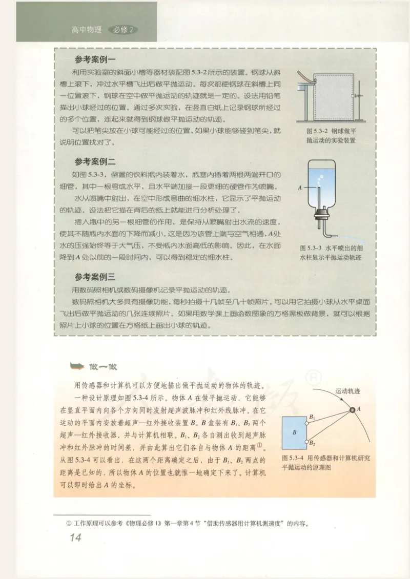 人教版高中物理必修2_高中电子课本_4.高中物理课本_人教版物理课本