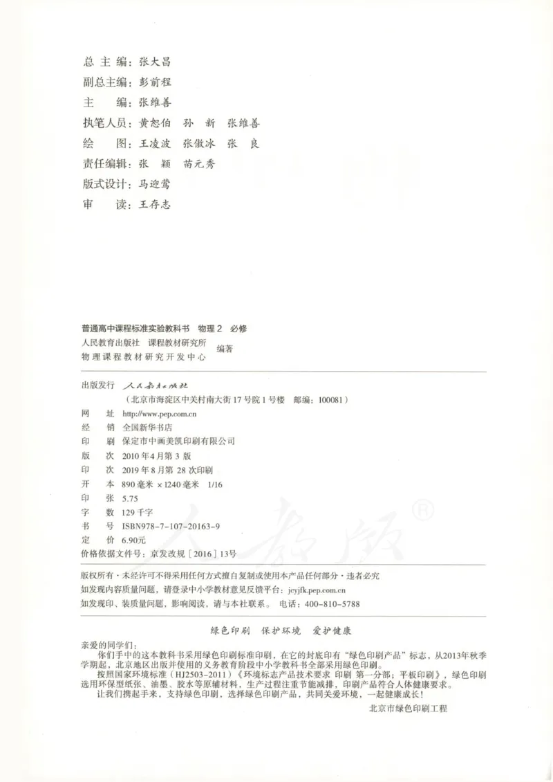 人教版高中物理必修2_高中电子课本_4.高中物理课本_人教版物理课本