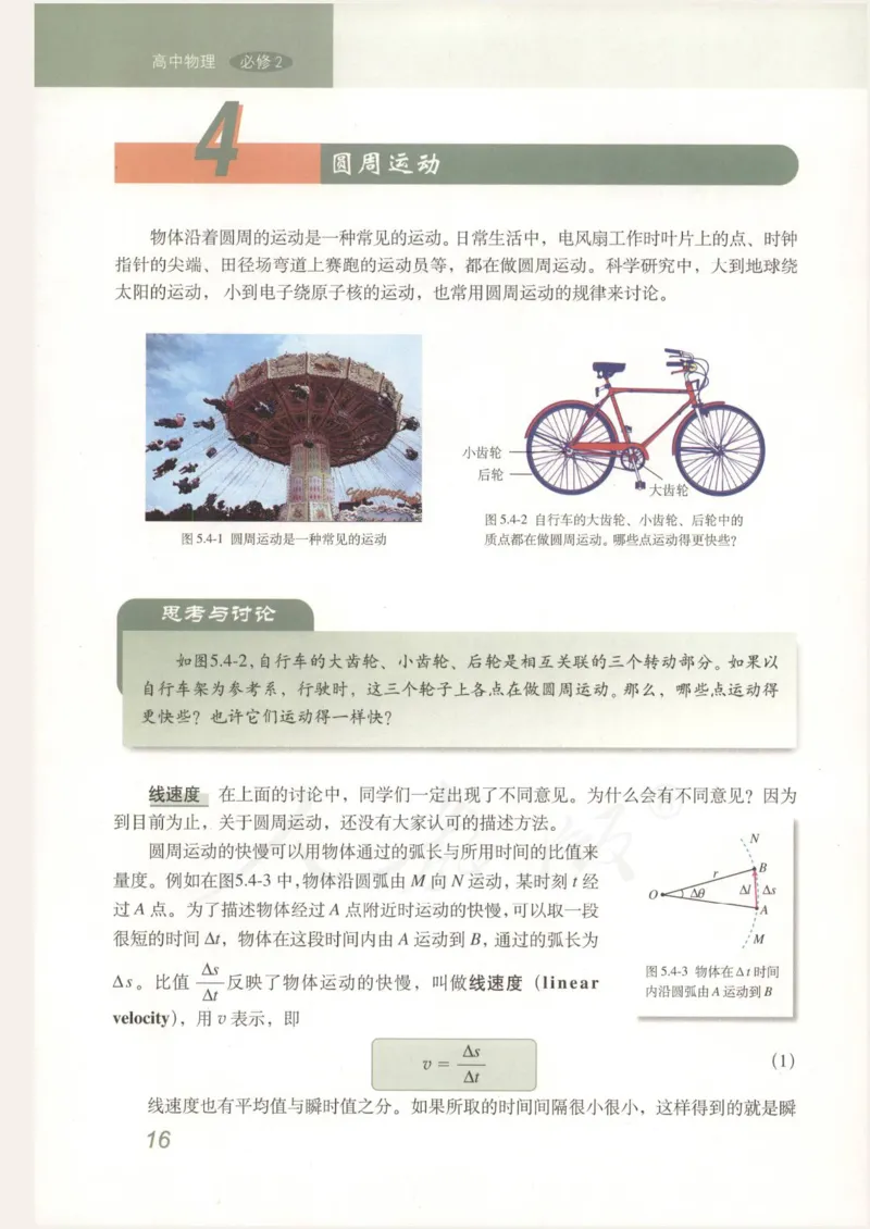 人教版高中物理必修2_高中电子课本_4.高中物理课本_人教版物理课本