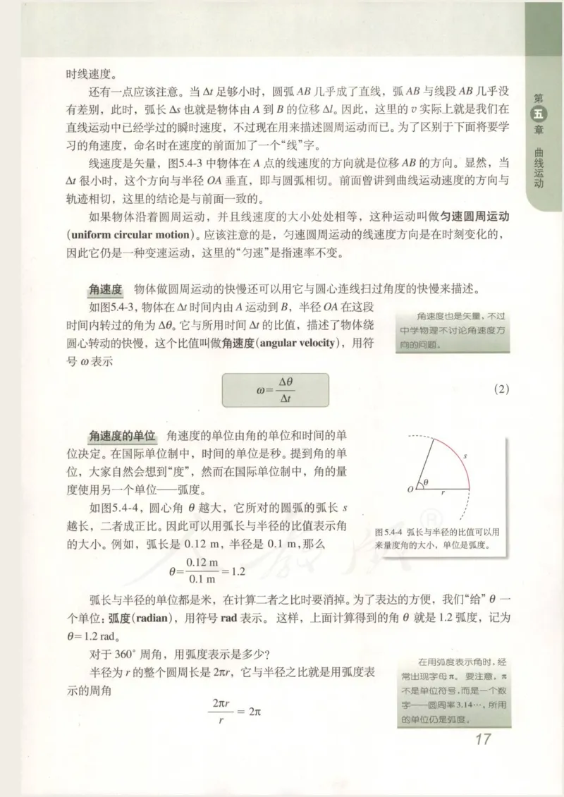 人教版高中物理必修2_高中电子课本_4.高中物理课本_人教版物理课本
