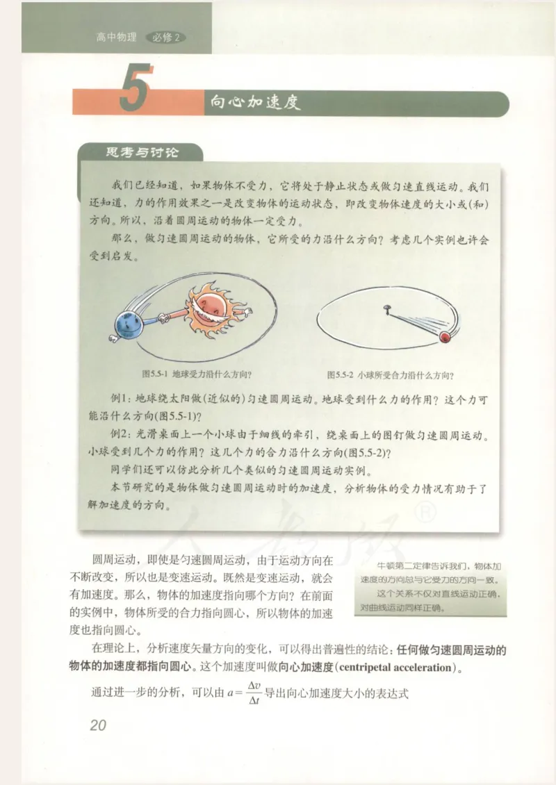 人教版高中物理必修2_高中电子课本_4.高中物理课本_人教版物理课本