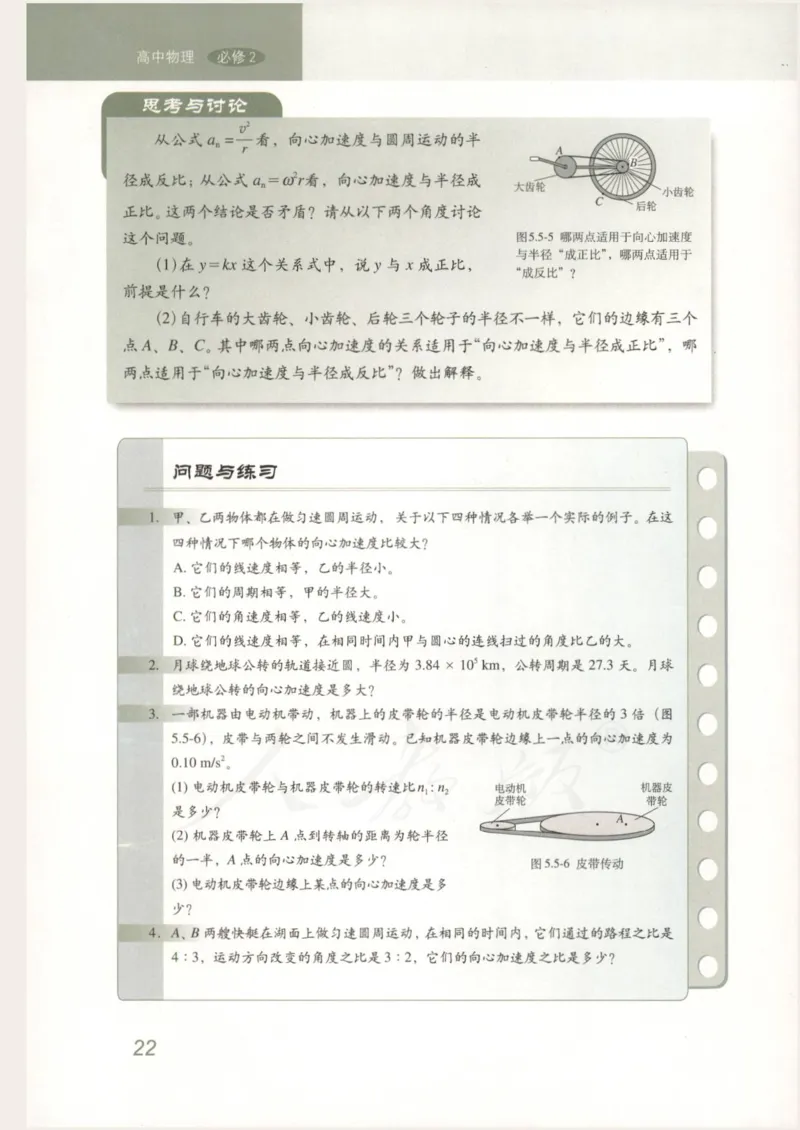人教版高中物理必修2_高中电子课本_4.高中物理课本_人教版物理课本