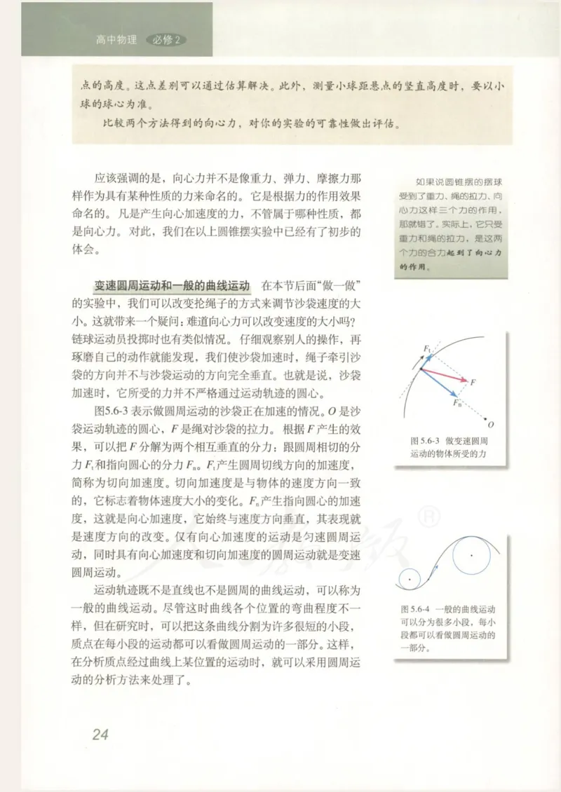 人教版高中物理必修2_高中电子课本_4.高中物理课本_人教版物理课本