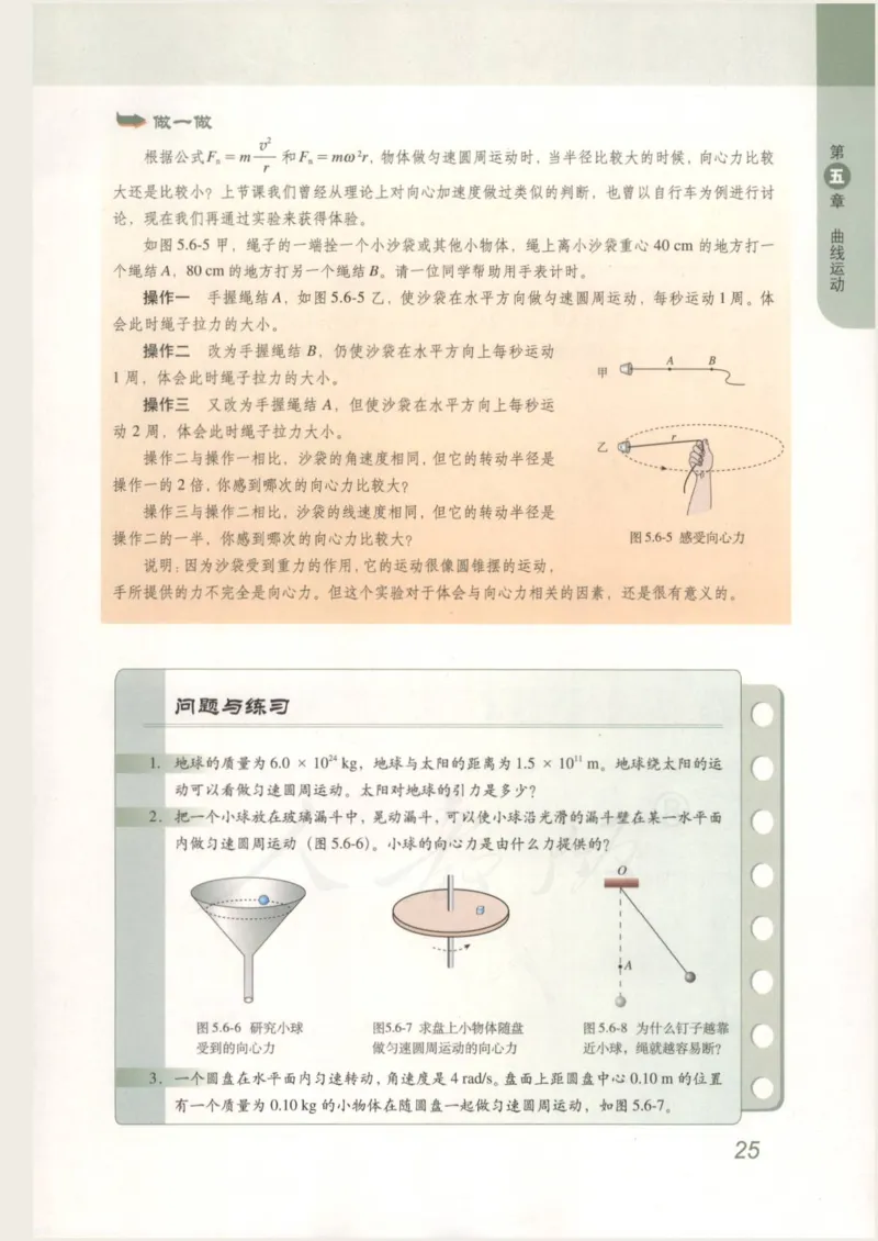 人教版高中物理必修2_高中电子课本_4.高中物理课本_人教版物理课本