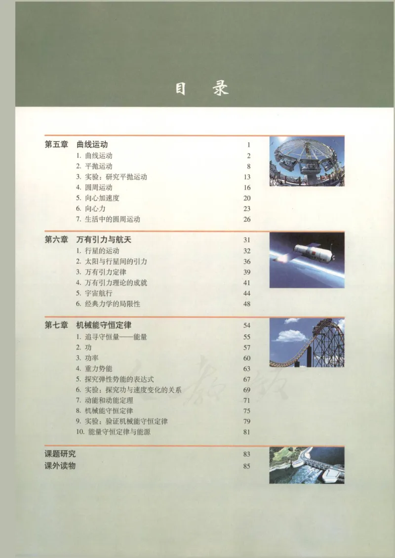 人教版高中物理必修2_高中电子课本_4.高中物理课本_人教版物理课本
