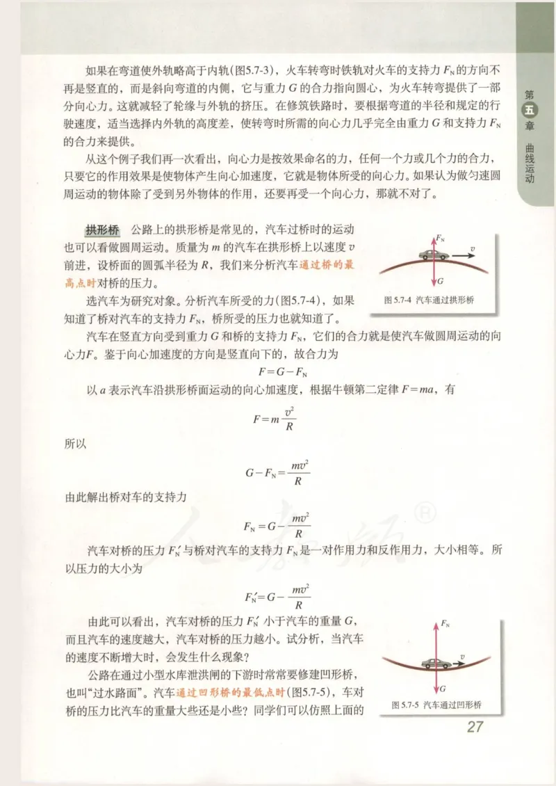 人教版高中物理必修2_高中电子课本_4.高中物理课本_人教版物理课本