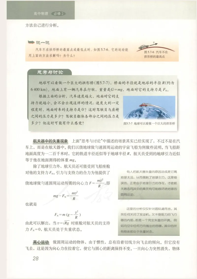 人教版高中物理必修2_高中电子课本_4.高中物理课本_人教版物理课本