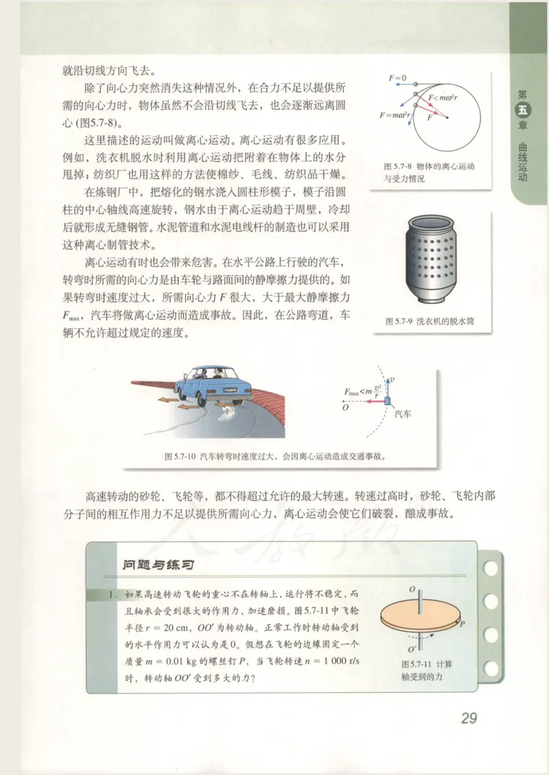 人教版高中物理必修2_高中电子课本_4.高中物理课本_人教版物理课本