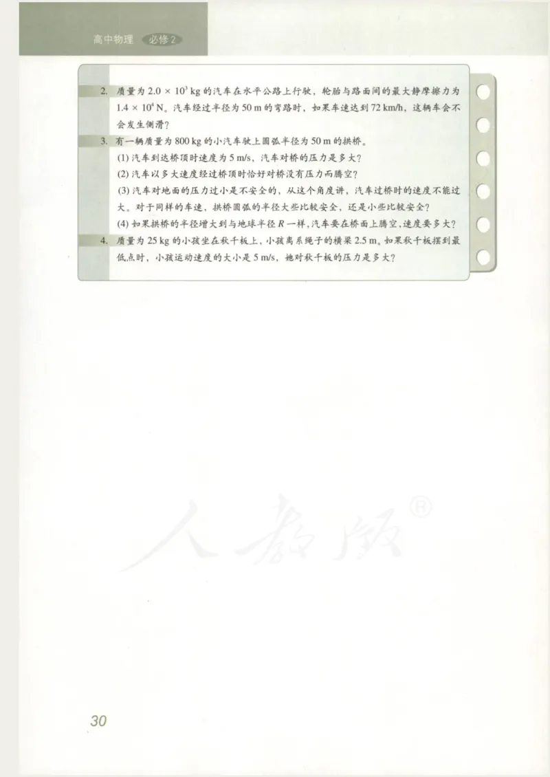 人教版高中物理必修2_高中电子课本_4.高中物理课本_人教版物理课本