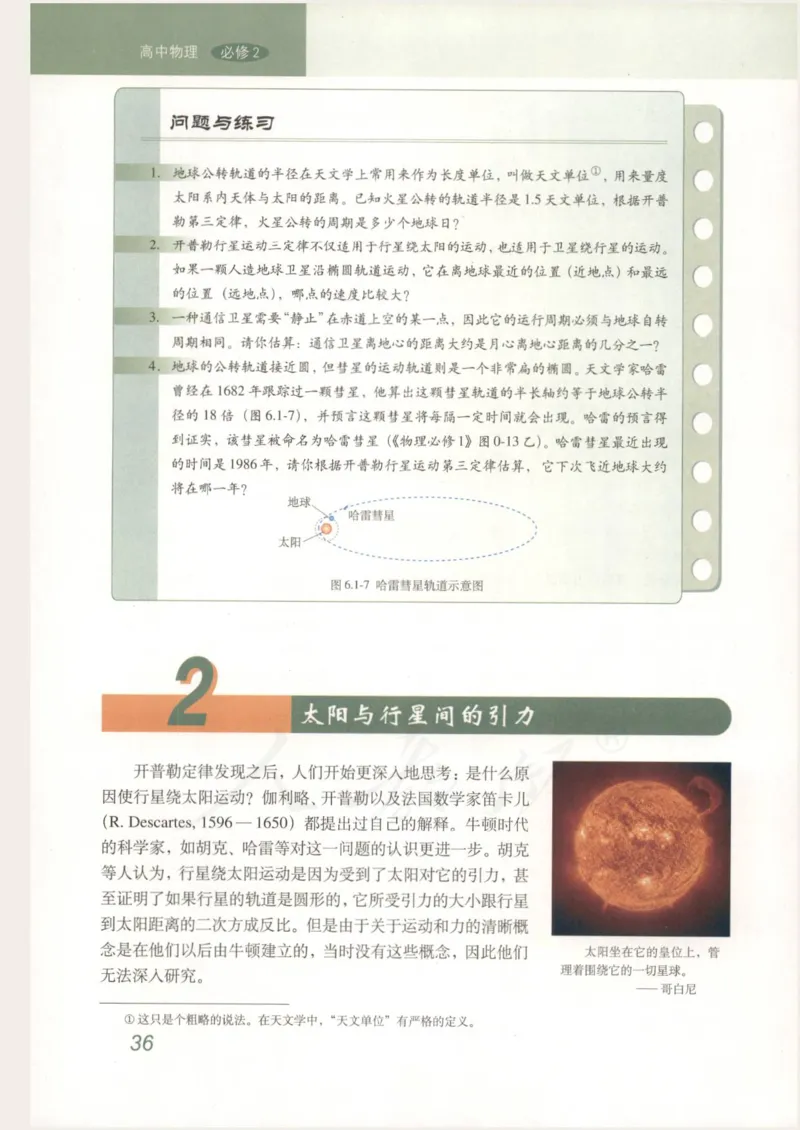 人教版高中物理必修2_高中电子课本_4.高中物理课本_人教版物理课本