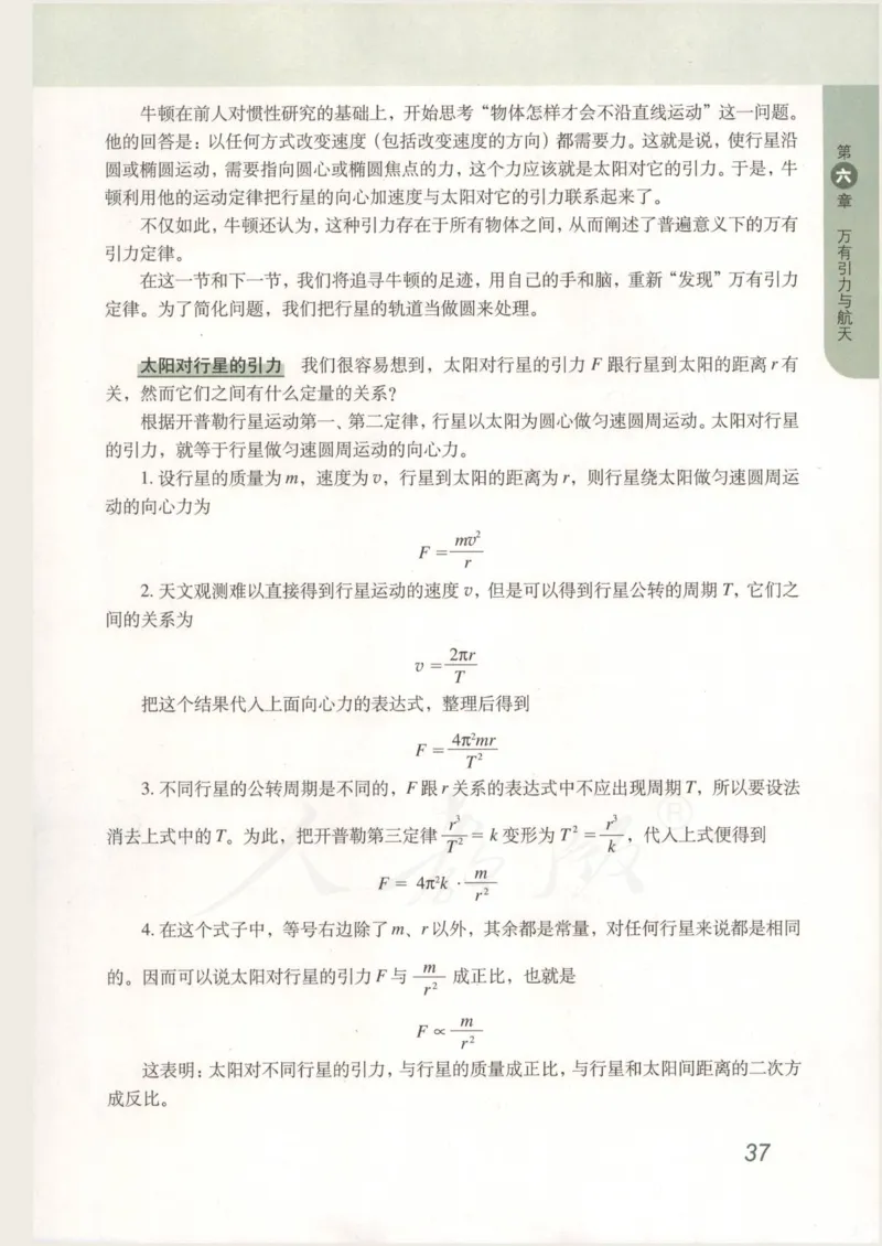 人教版高中物理必修2_高中电子课本_4.高中物理课本_人教版物理课本