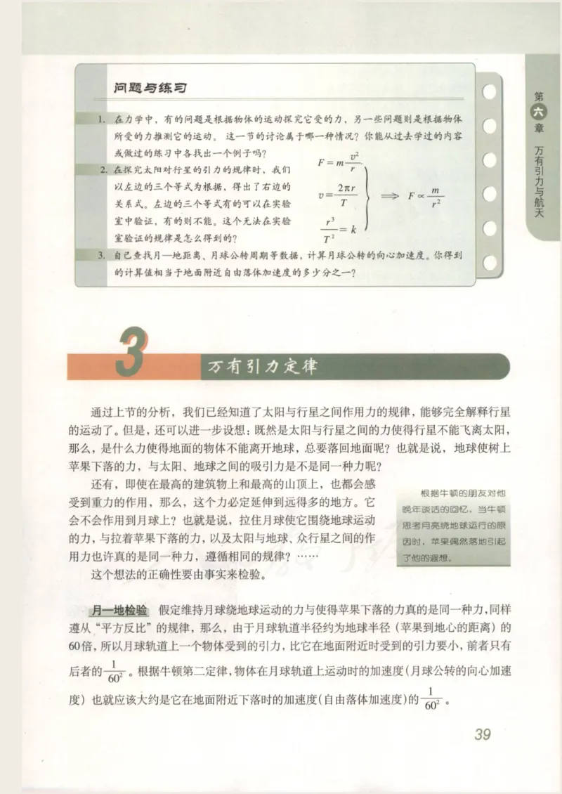 人教版高中物理必修2_高中电子课本_4.高中物理课本_人教版物理课本