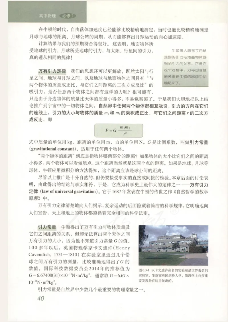 人教版高中物理必修2_高中电子课本_4.高中物理课本_人教版物理课本