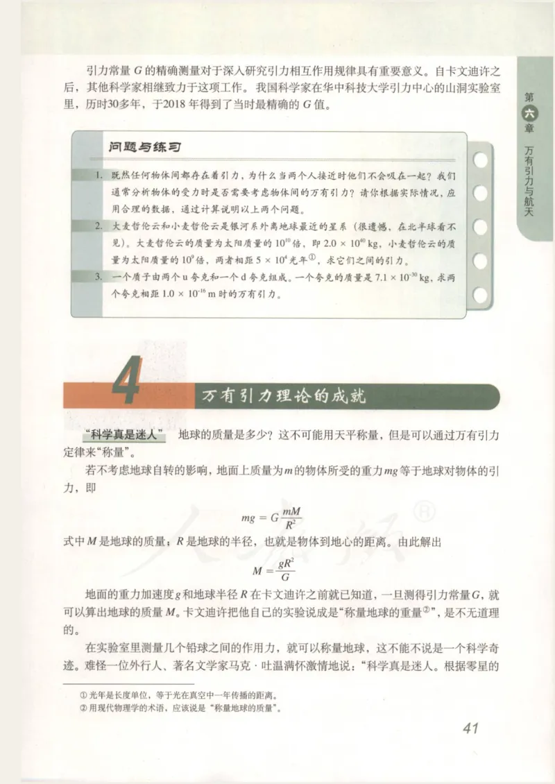 人教版高中物理必修2_高中电子课本_4.高中物理课本_人教版物理课本