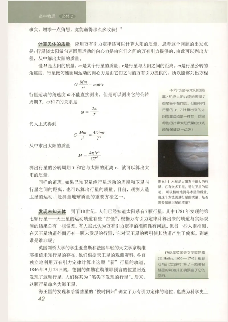 人教版高中物理必修2_高中电子课本_4.高中物理课本_人教版物理课本