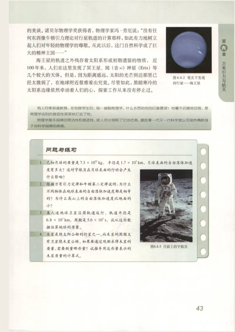人教版高中物理必修2_高中电子课本_4.高中物理课本_人教版物理课本
