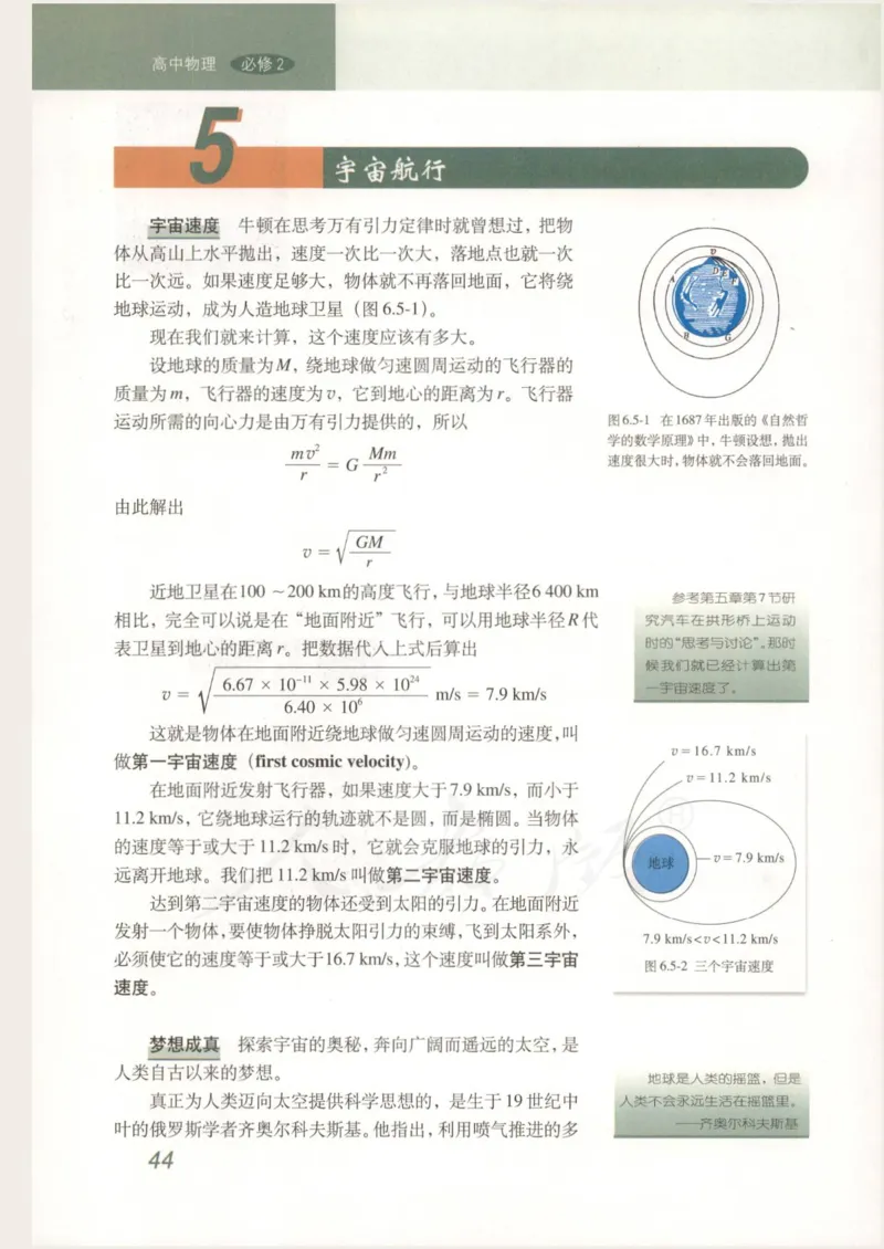 人教版高中物理必修2_高中电子课本_4.高中物理课本_人教版物理课本