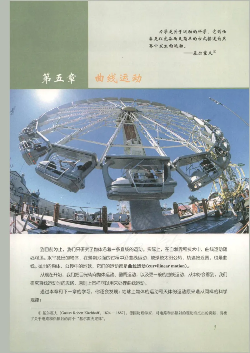 人教版高中物理必修2_高中电子课本_4.高中物理课本_人教版物理课本