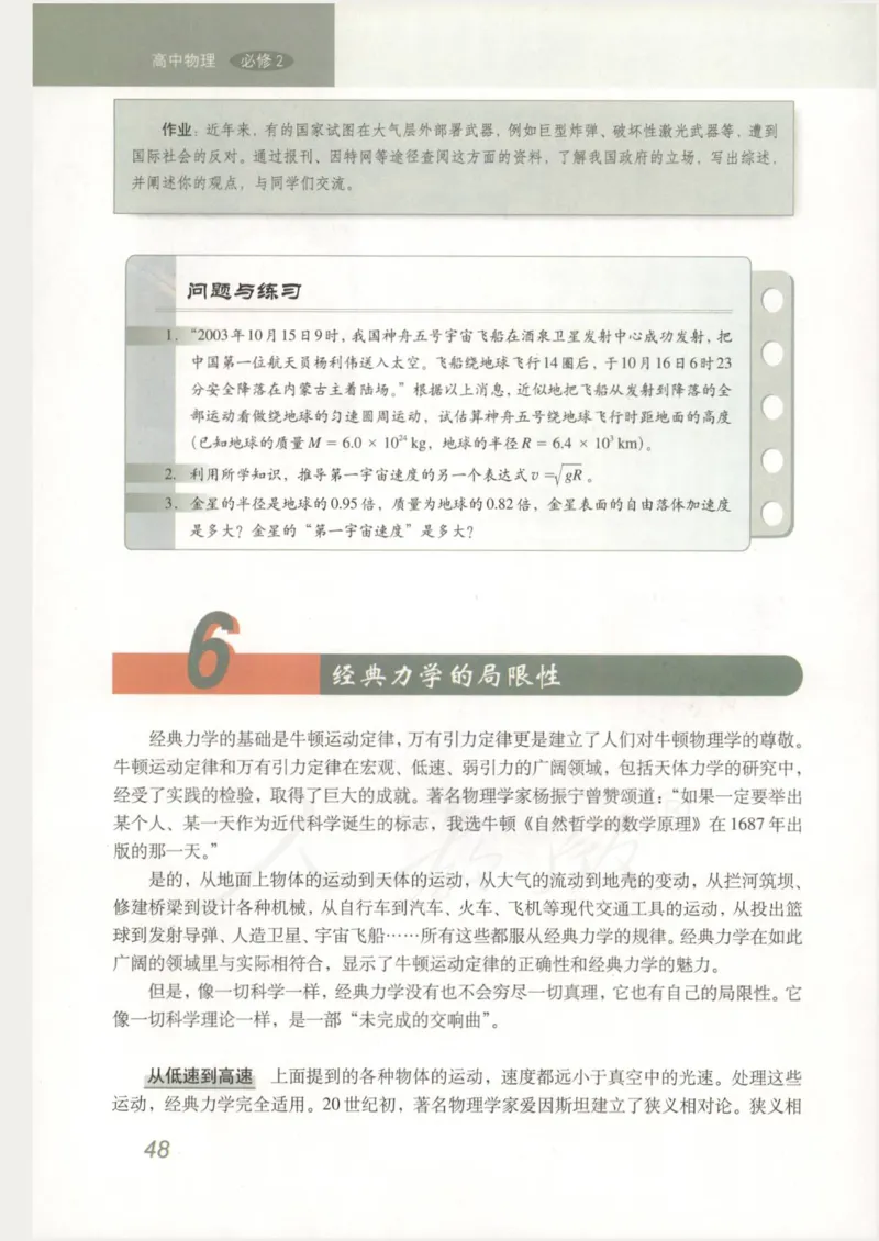 人教版高中物理必修2_高中电子课本_4.高中物理课本_人教版物理课本