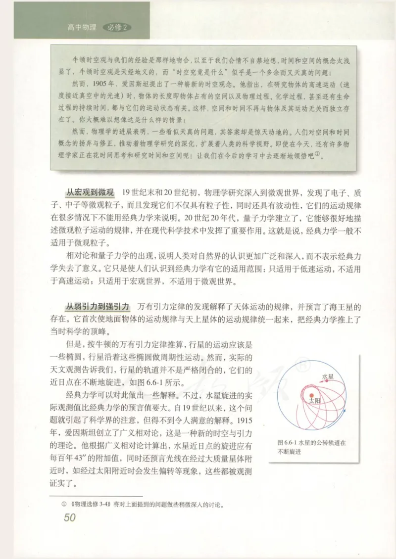 人教版高中物理必修2_高中电子课本_4.高中物理课本_人教版物理课本