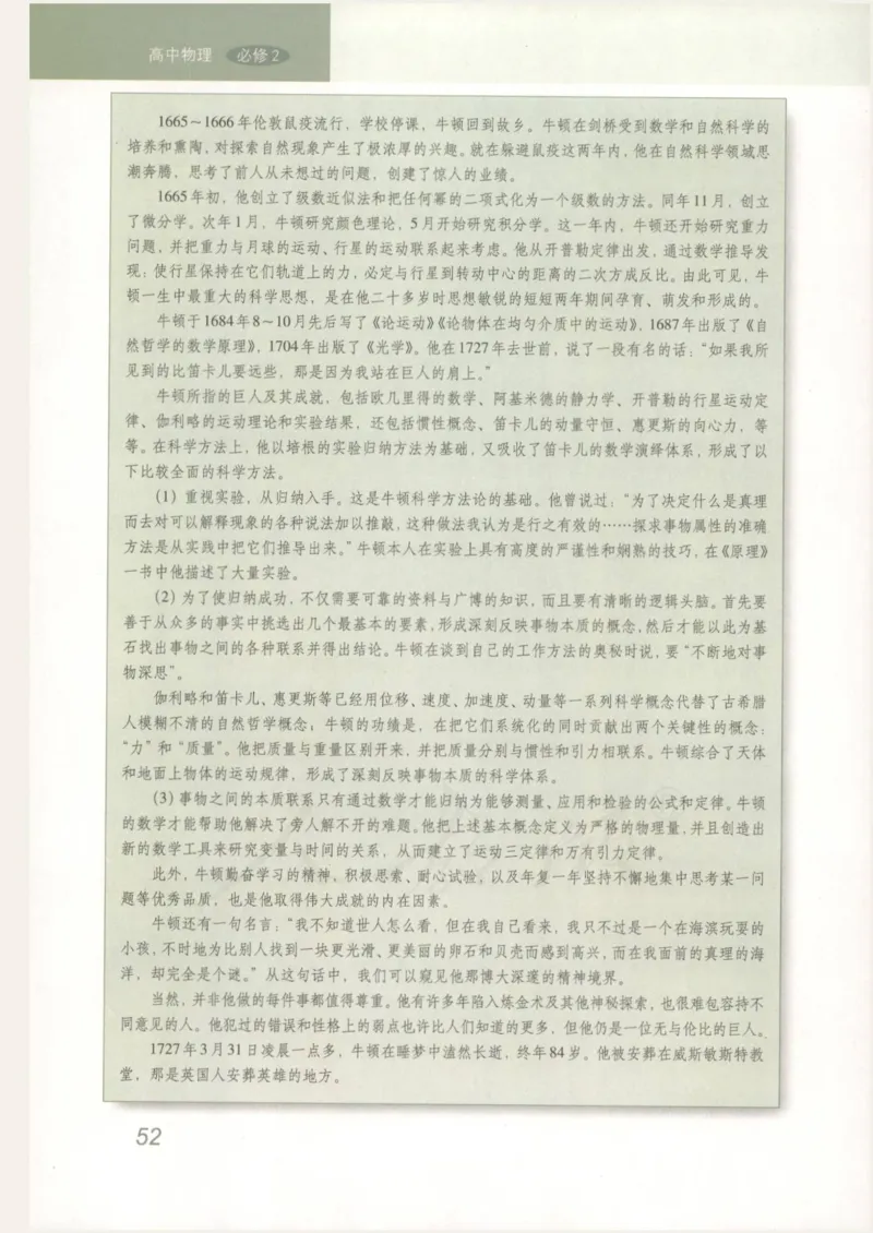 人教版高中物理必修2_高中电子课本_4.高中物理课本_人教版物理课本