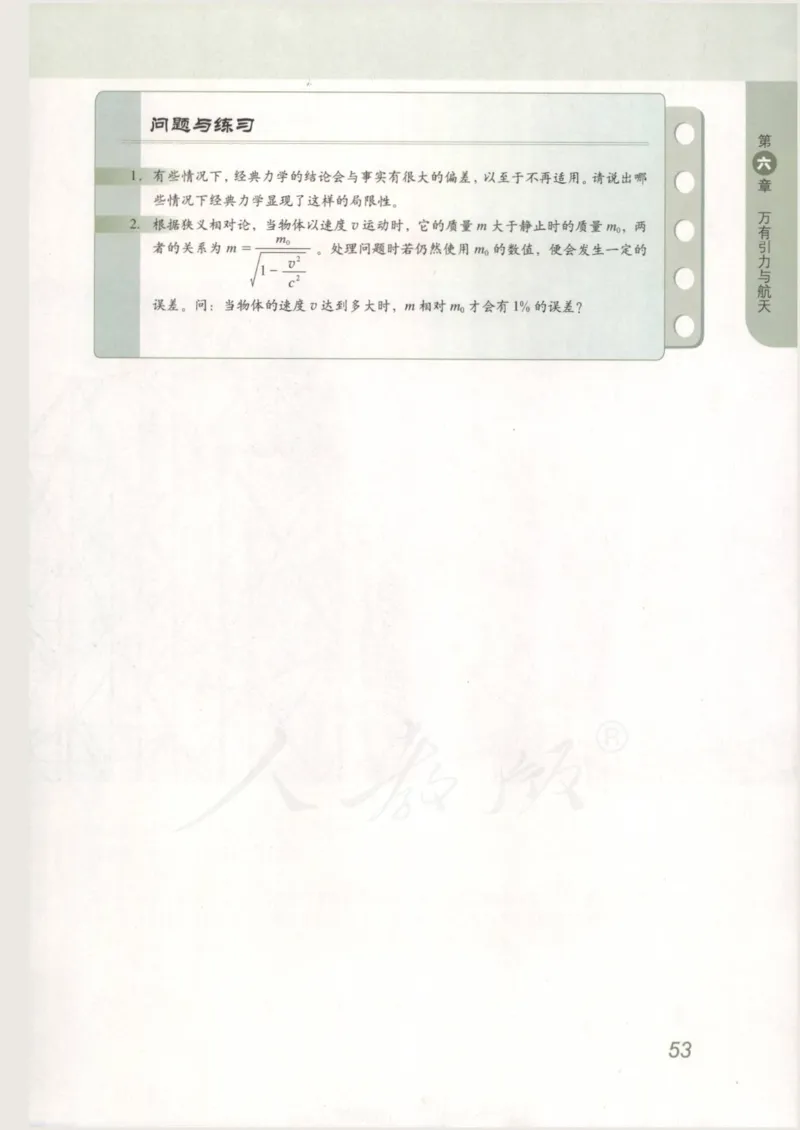 人教版高中物理必修2_高中电子课本_4.高中物理课本_人教版物理课本