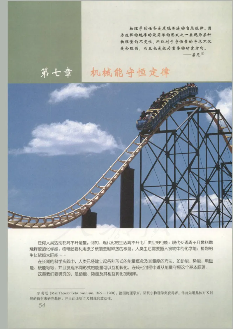 人教版高中物理必修2_高中电子课本_4.高中物理课本_人教版物理课本