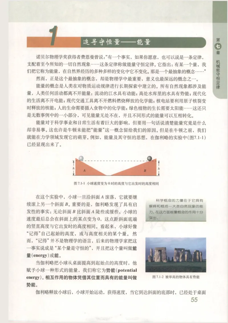 人教版高中物理必修2_高中电子课本_4.高中物理课本_人教版物理课本