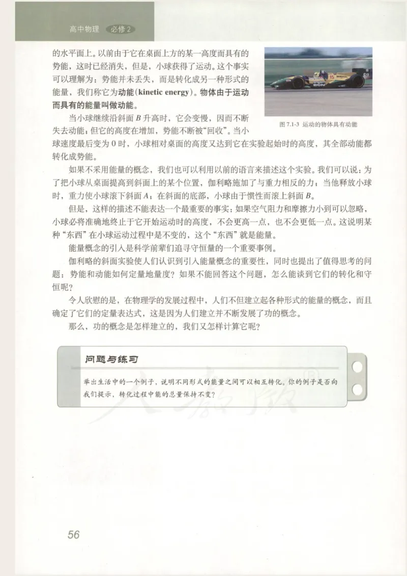 人教版高中物理必修2_高中电子课本_4.高中物理课本_人教版物理课本