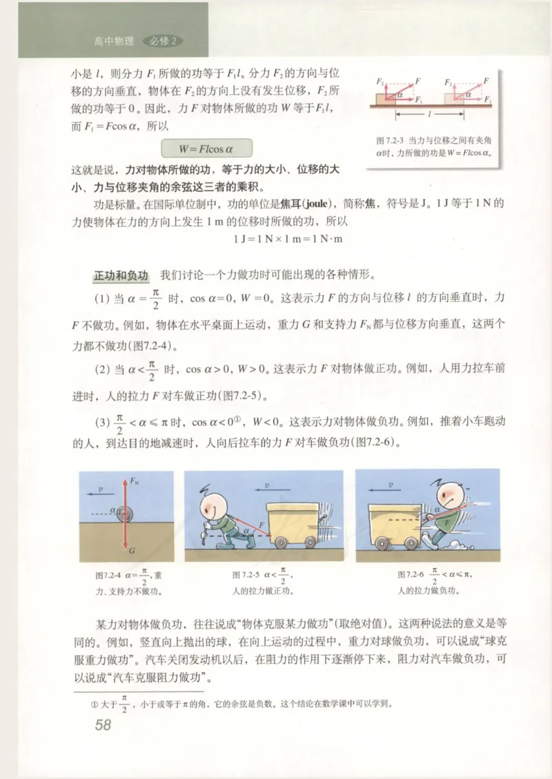 人教版高中物理必修2_高中电子课本_4.高中物理课本_人教版物理课本