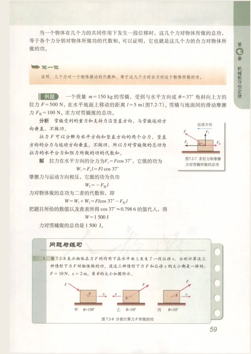 人教版高中物理必修2_高中电子课本_4.高中物理课本_人教版物理课本