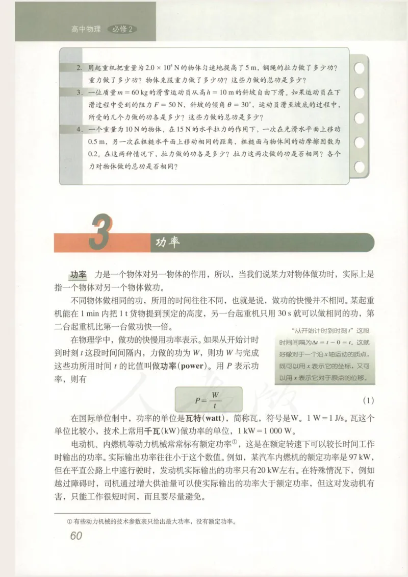 人教版高中物理必修2_高中电子课本_4.高中物理课本_人教版物理课本