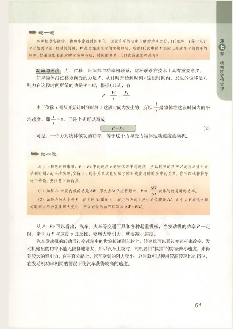 人教版高中物理必修2_高中电子课本_4.高中物理课本_人教版物理课本