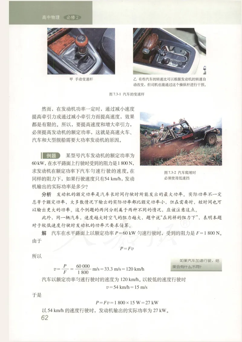人教版高中物理必修2_高中电子课本_4.高中物理课本_人教版物理课本