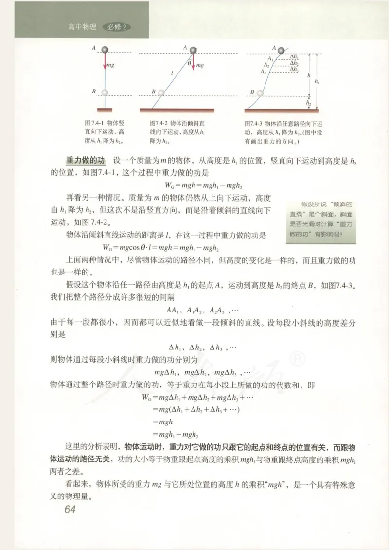 人教版高中物理必修2_高中电子课本_4.高中物理课本_人教版物理课本